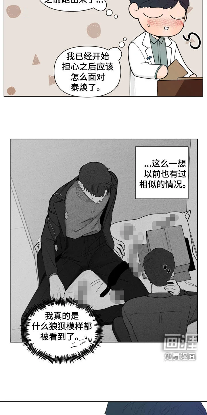 负面消息 第260章：【第三季】说错了 第3页