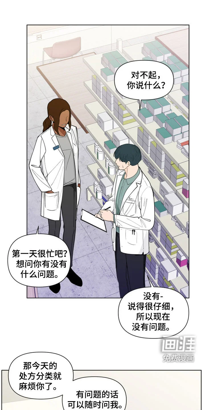 负面消息 第260章：【第三季】说错了 第1页