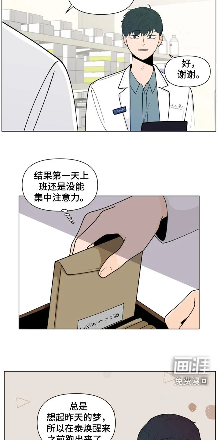 负面消息 第260章：【第三季】说错了 第2页