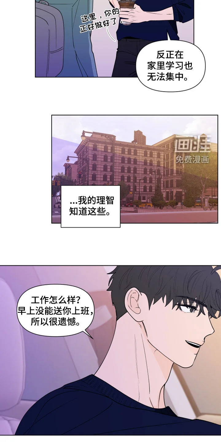 负面消息 第260章：【第三季】说错了 第13页