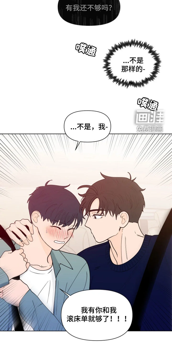 负面消息 第260章：【第三季】说错了 第20页