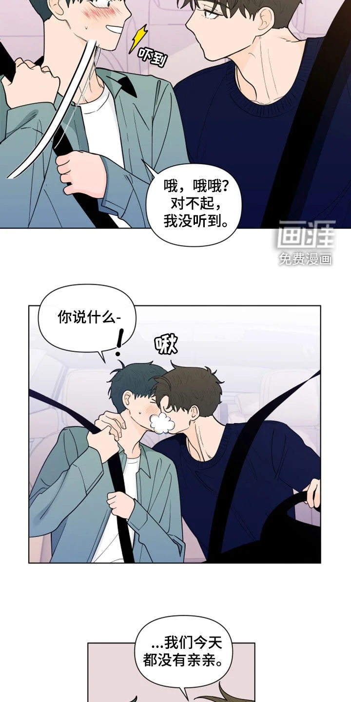 负面消息 第260章：【第三季】说错了 第16页