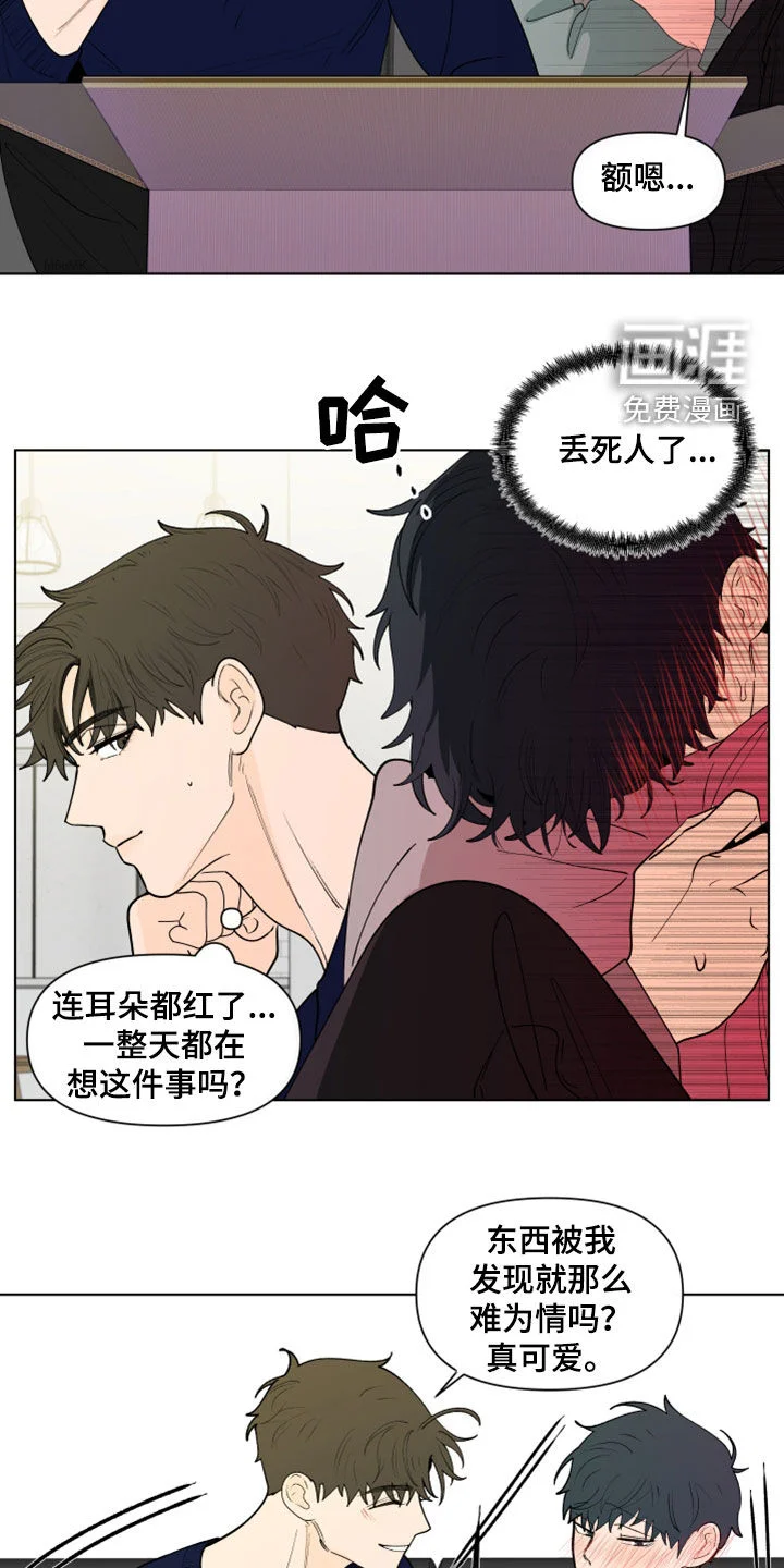 负面消息 第261章：【第三季】因为嫉妒 第2页