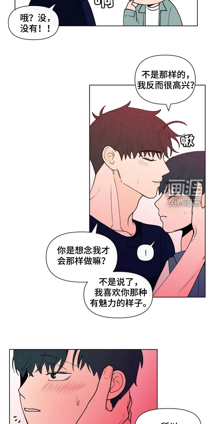 负面消息 第261章：【第三季】因为嫉妒 第20页