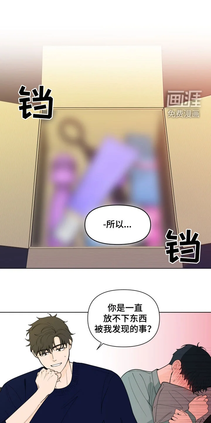 负面消息 第261章：【第三季】因为嫉妒 第1页