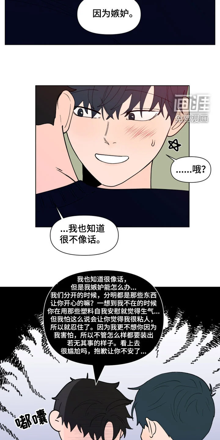 负面消息 第261章：【第三季】因为嫉妒 第14页