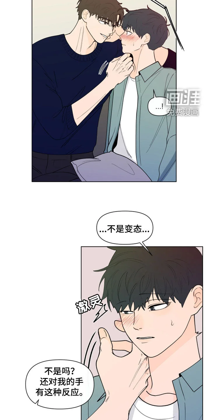 负面消息 第261章：【第三季】因为嫉妒 第6页