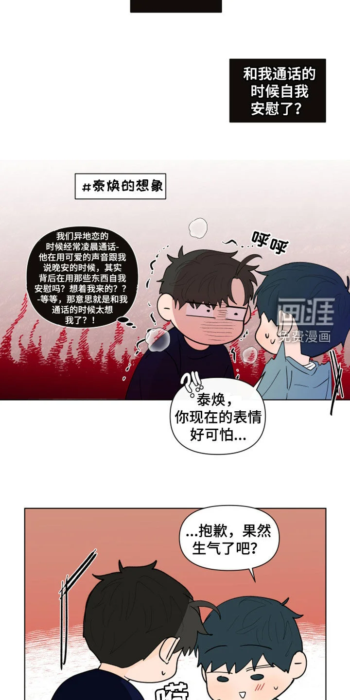 负面消息 第261章：【第三季】因为嫉妒 第19页