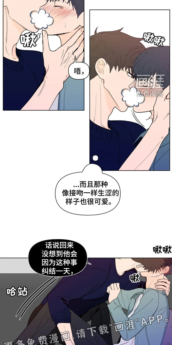 负面消息 第261章：【第三季】因为嫉妒 第9页