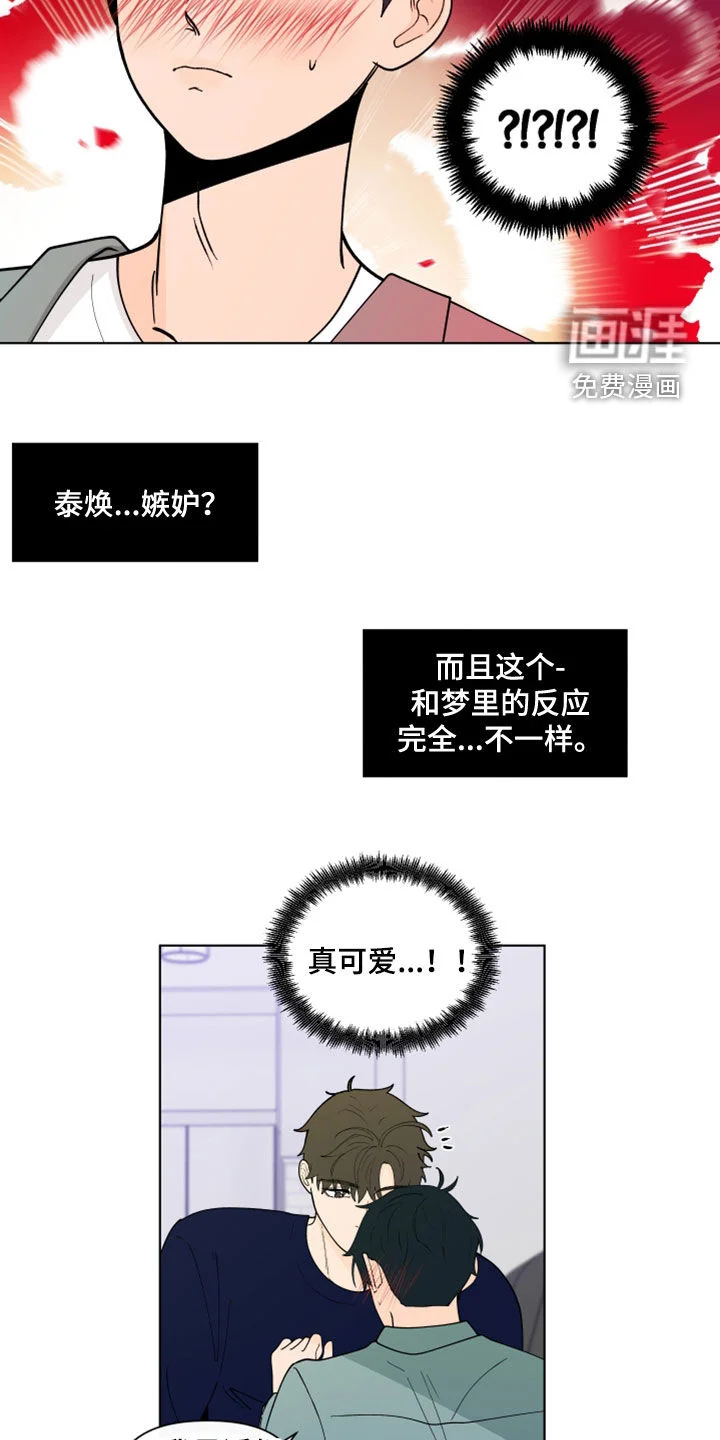 负面消息 第261章：【第三季】因为嫉妒 第16页