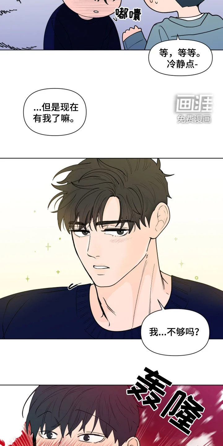 负面消息 第261章：【第三季】因为嫉妒 第15页