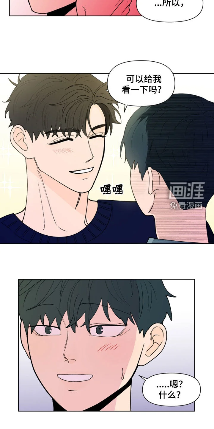 负面消息 第261章：【第三季】因为嫉妒 第21页
