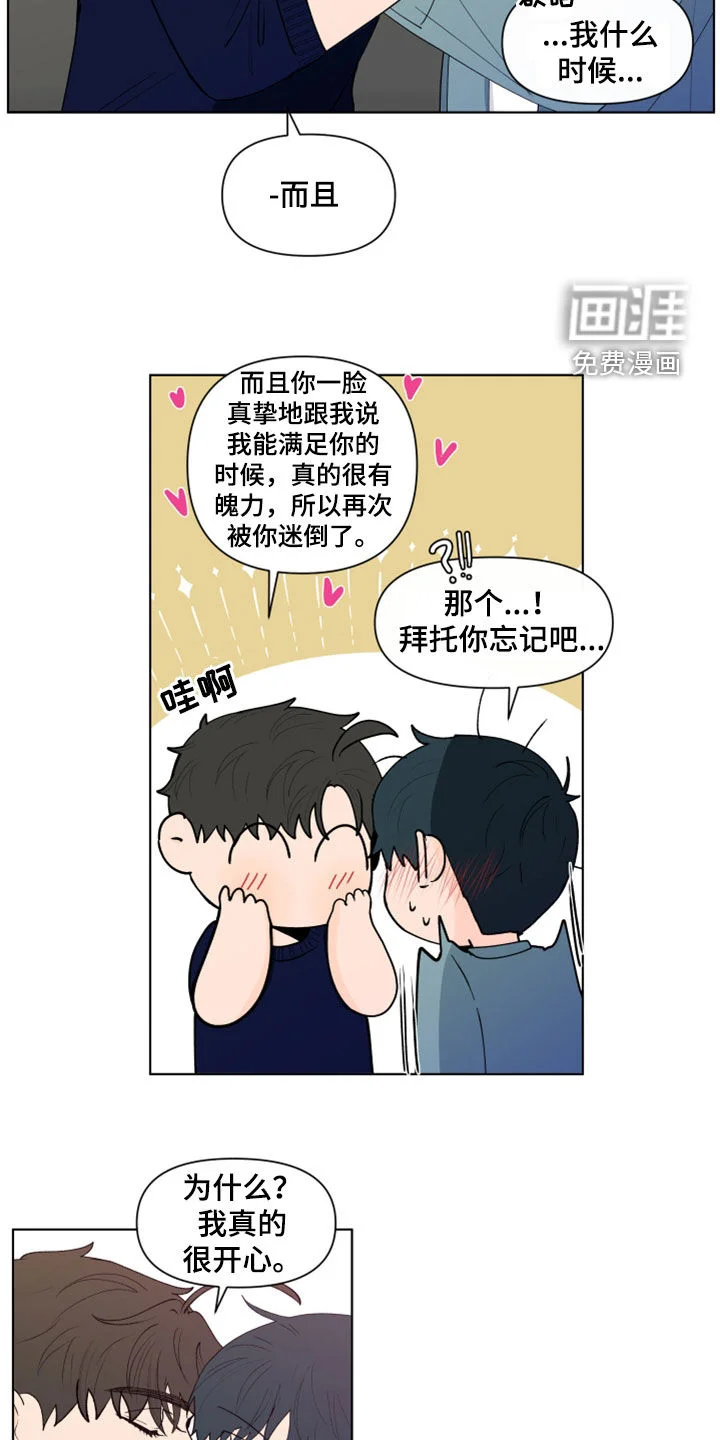 负面消息 第261章：【第三季】因为嫉妒 第8页