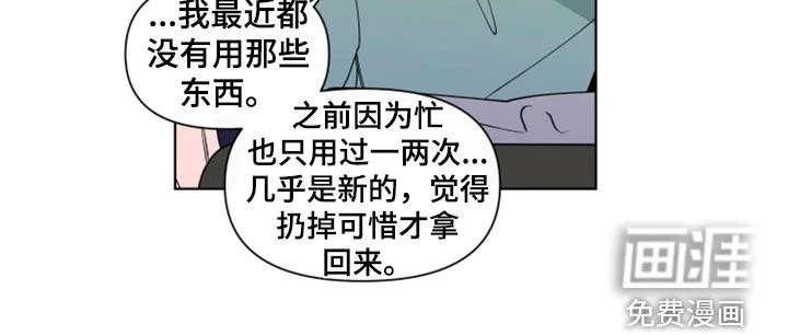 负面消息 第261章：【第三季】因为嫉妒 第17页