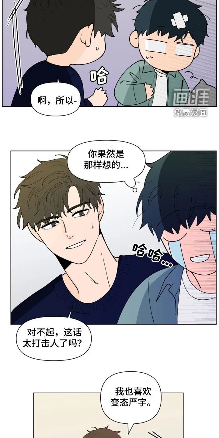 负面消息 第261章：【第三季】因为嫉妒 第5页