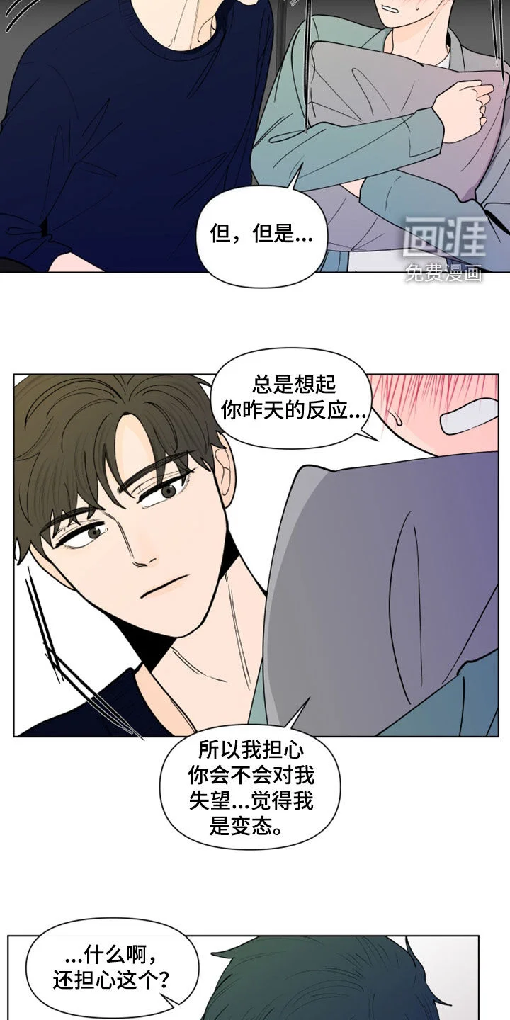 负面消息 第261章：【第三季】因为嫉妒 第3页