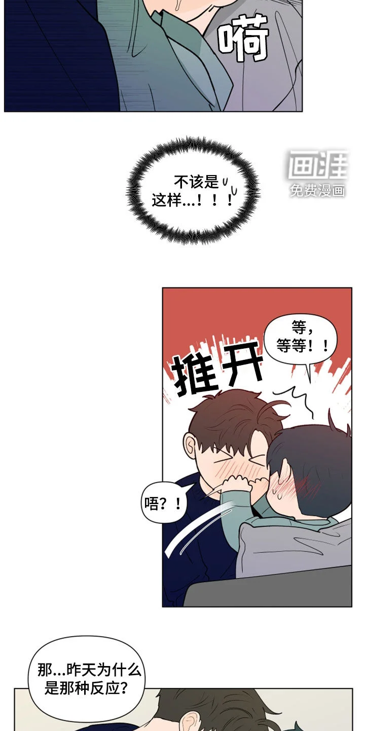 负面消息 第261章：【第三季】因为嫉妒 第11页