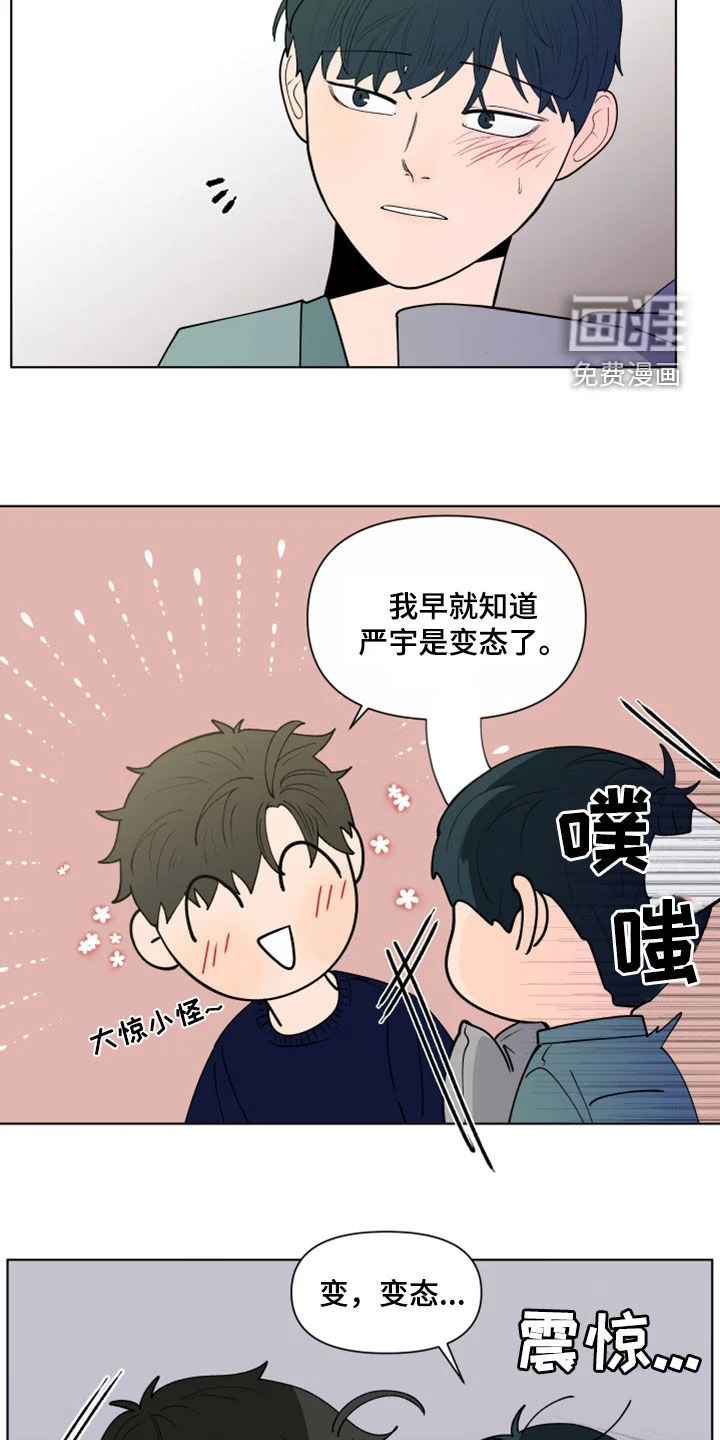 负面消息 第261章：【第三季】因为嫉妒 第4页