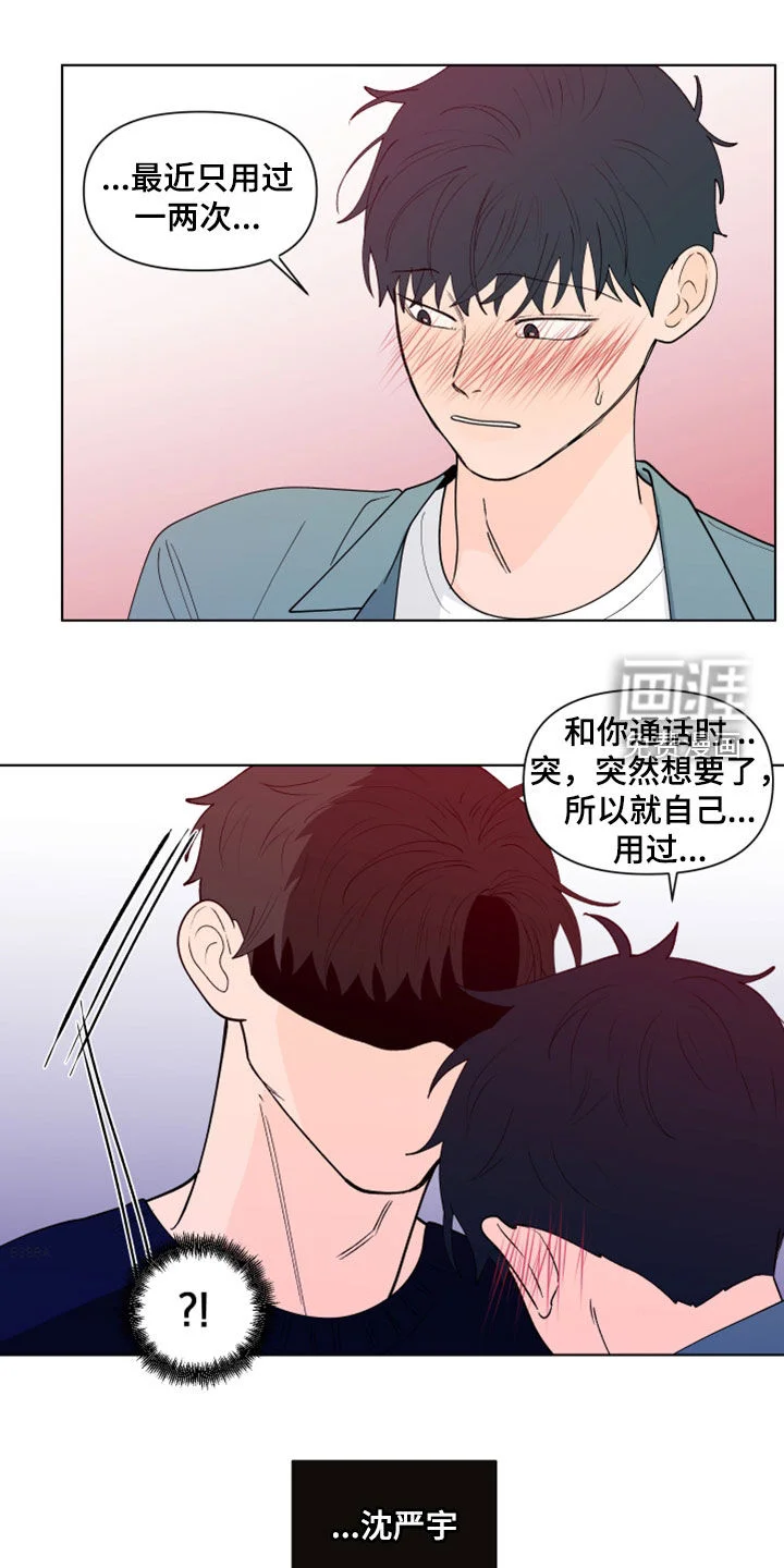 负面消息 第261章：【第三季】因为嫉妒 第18页