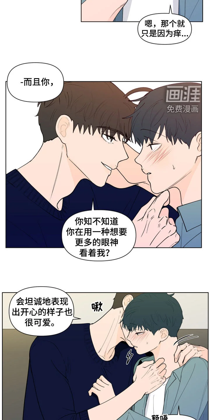 负面消息 第261章：【第三季】因为嫉妒 第7页