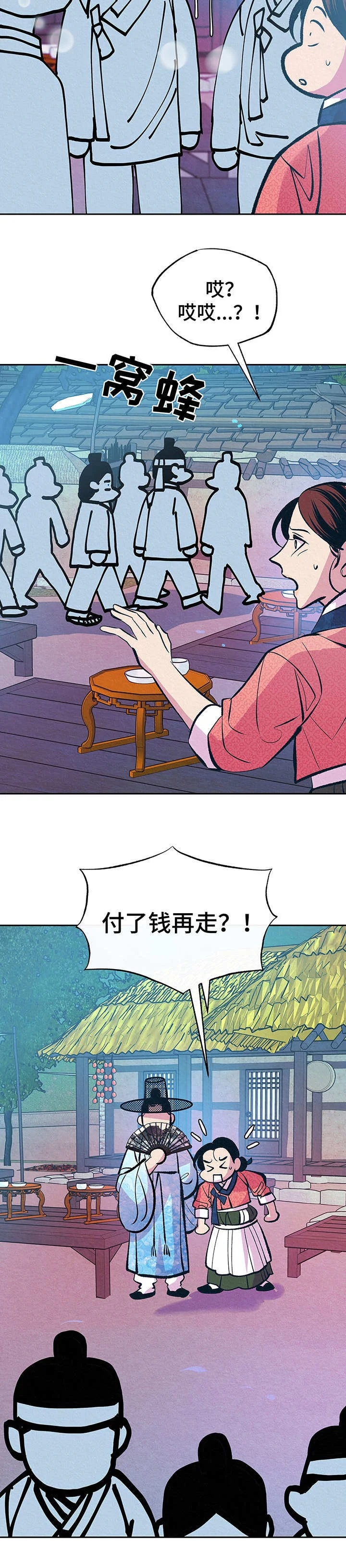财神夫妇 第6章：没法再忍 第3页