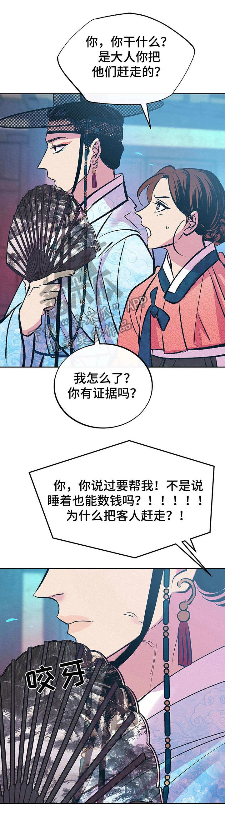 财神夫妇 第6章：没法再忍 第4页