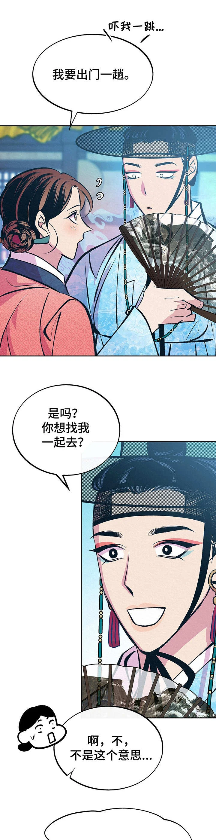 财神夫妇 第6章：没法再忍 第13页