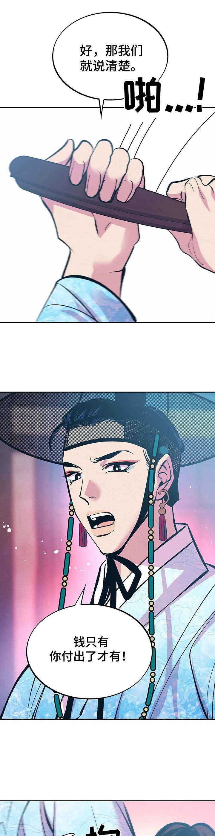 财神夫妇 第6章：没法再忍 第5页