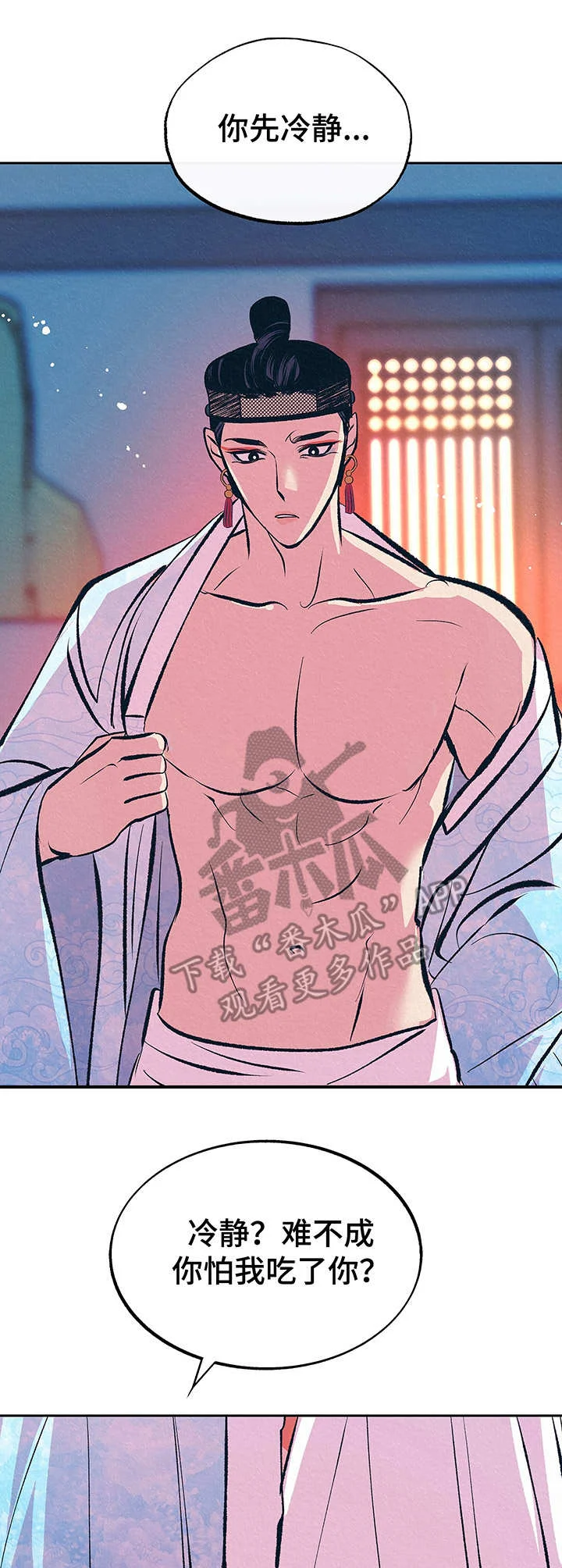 财神夫妇 第6章：没法再忍 第8页