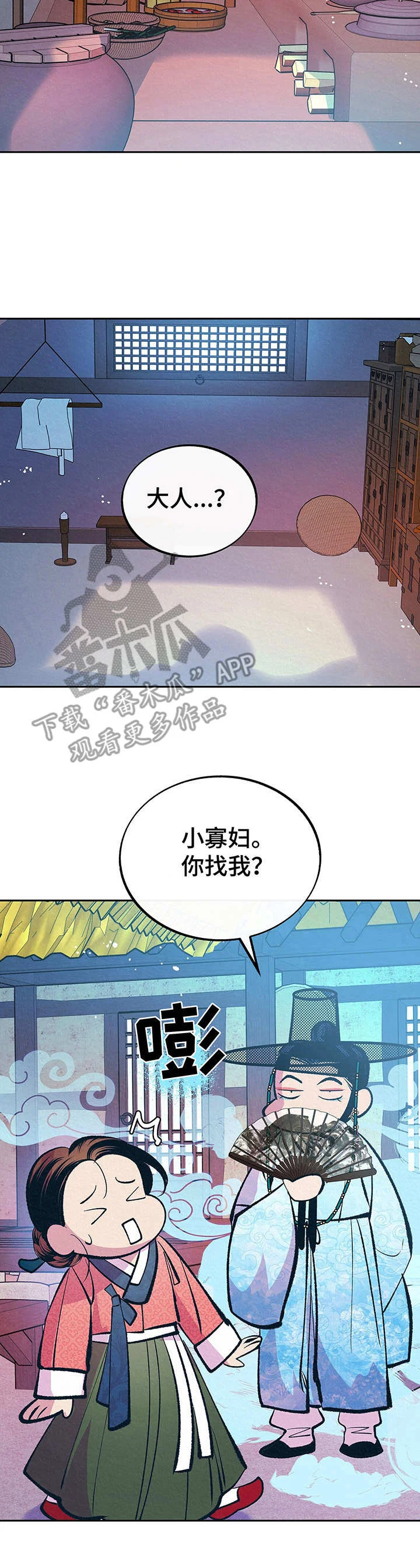 财神夫妇 第6章：没法再忍 第12页