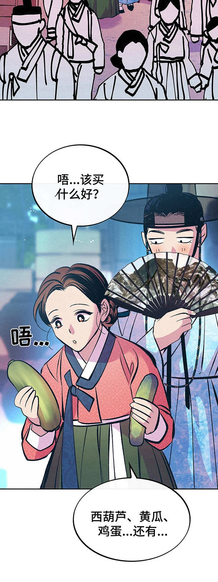 财神夫妇 第6章：没法再忍 第15页