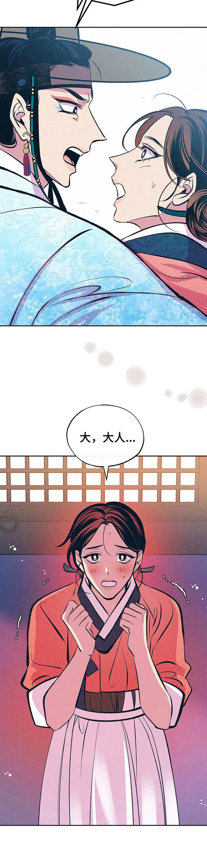 财神夫妇 第6章：没法再忍 第7页
