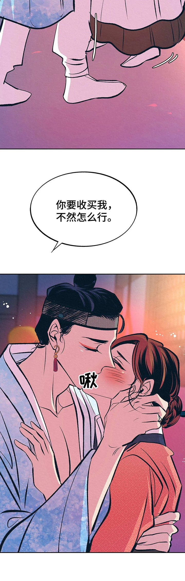 财神夫妇 第6章：没法再忍 第9页