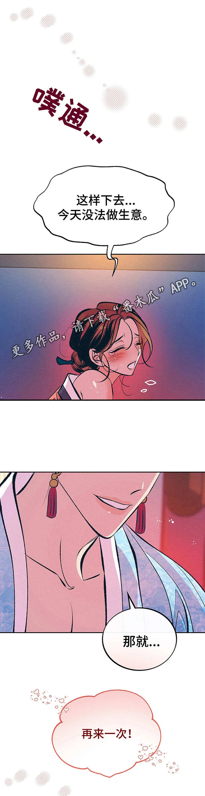 财神夫妇 第6章：没法再忍 第10页