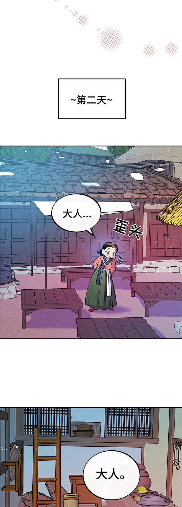 财神夫妇 第6章：没法再忍 第11页