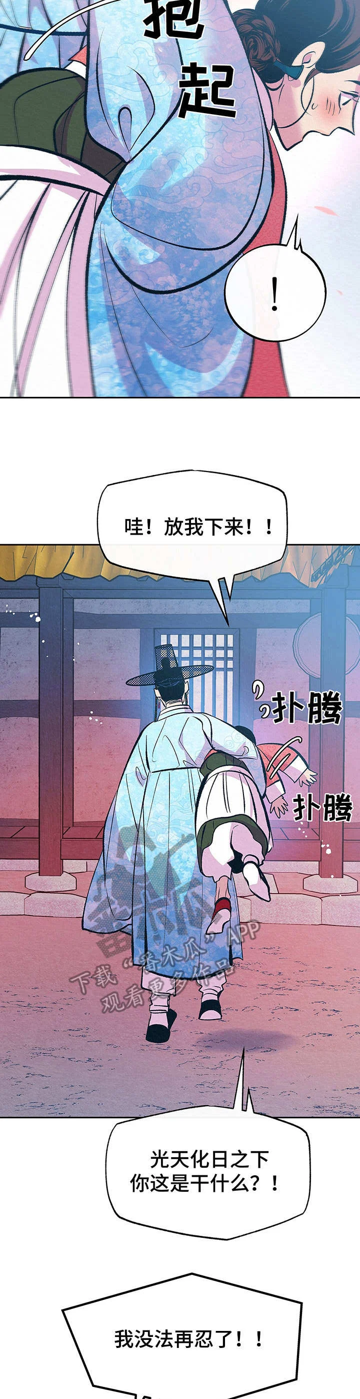 财神夫妇 第6章：没法再忍 第6页