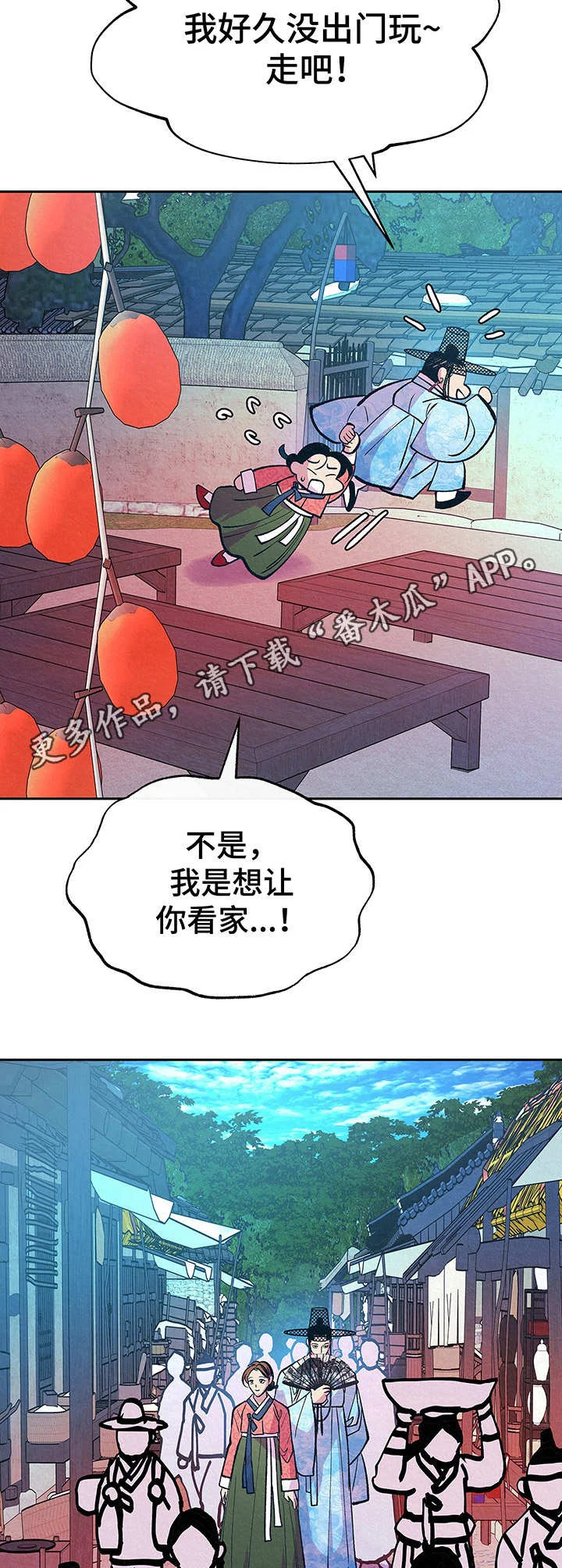财神夫妇 第6章：没法再忍 第14页
