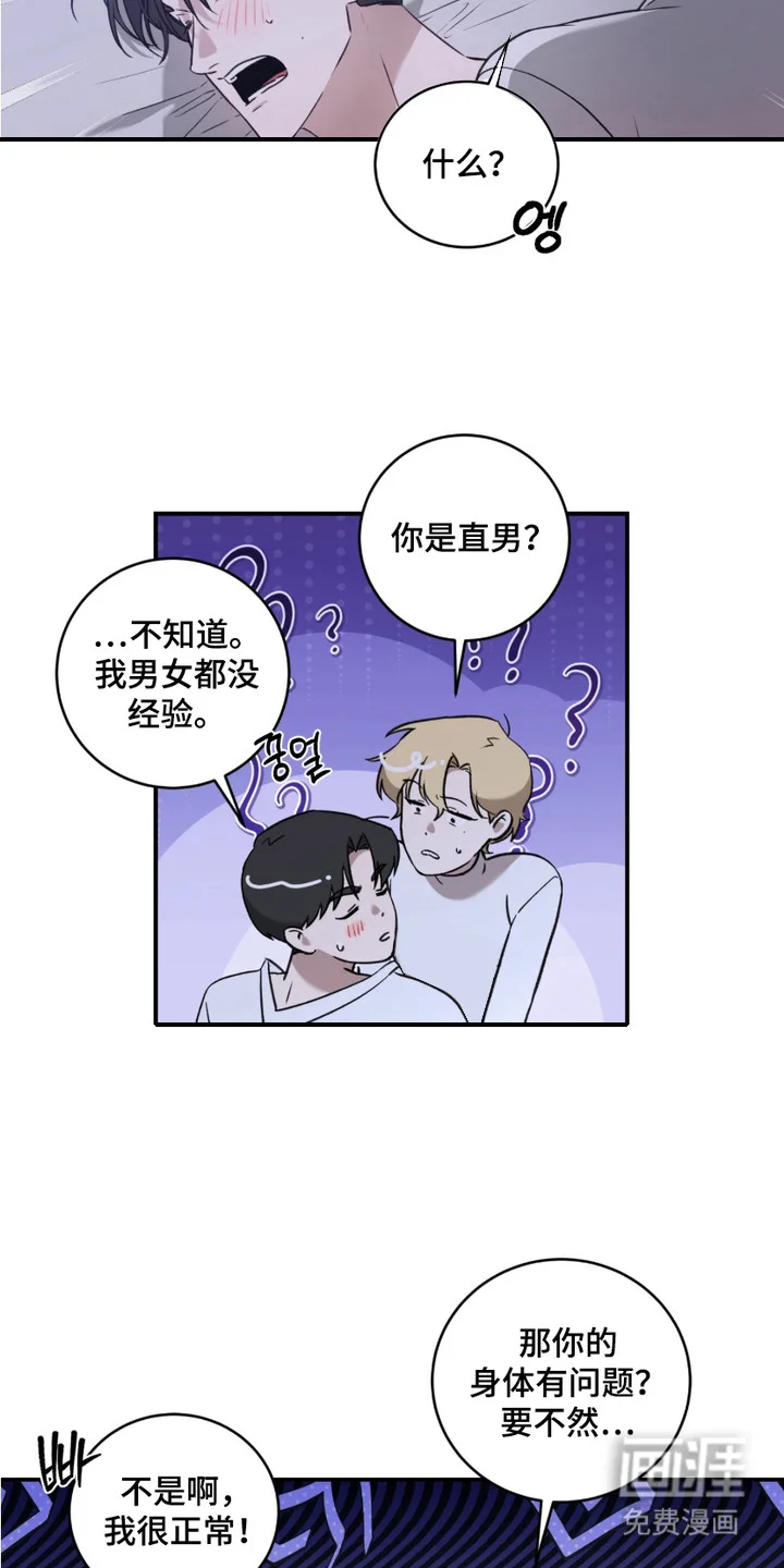 财阀伪装日记 第2章：资料 第3页