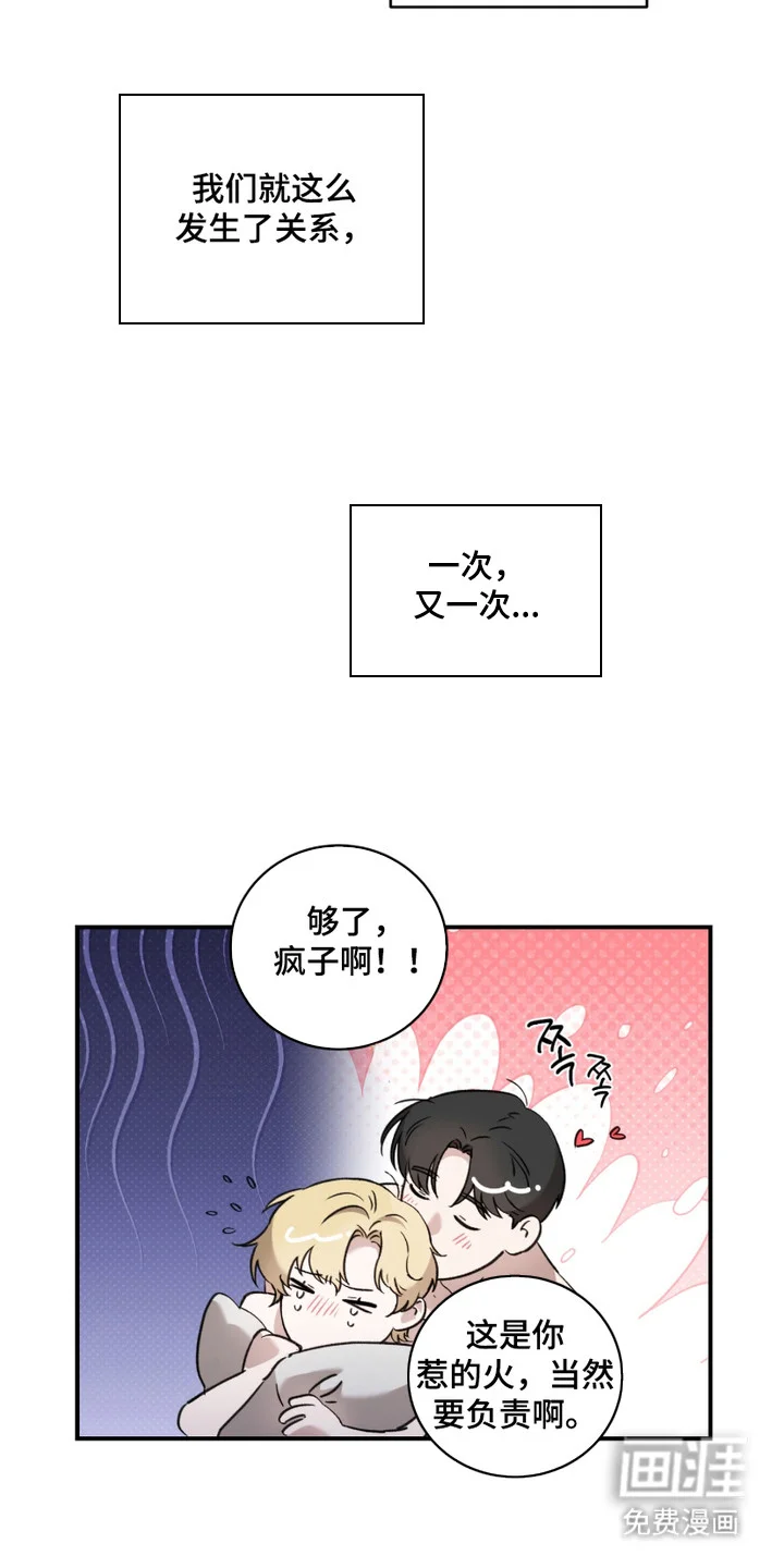 财阀伪装日记 第2章：资料 第8页