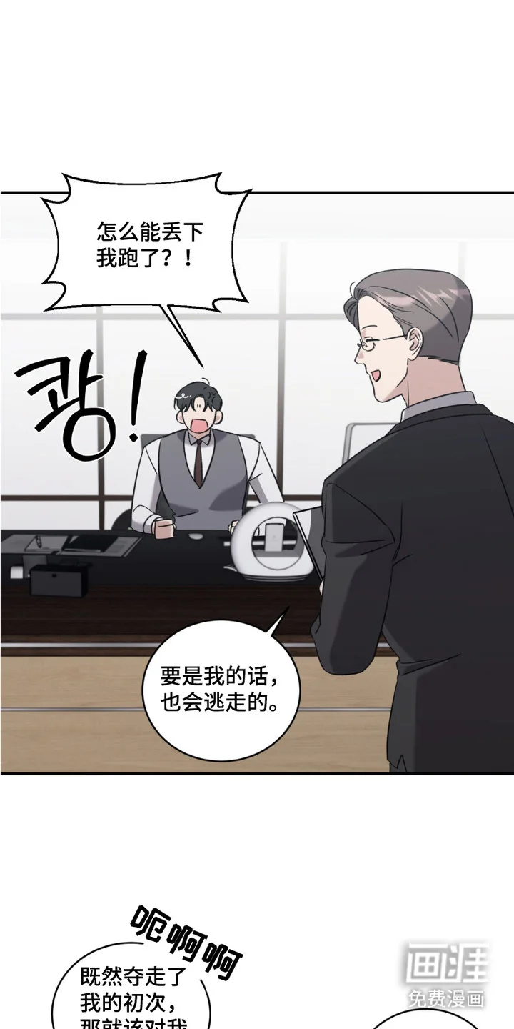 财阀伪装日记 第2章：资料 第11页