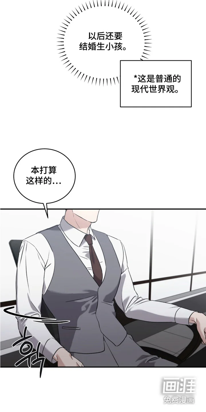财阀伪装日记 第2章：资料 第10页