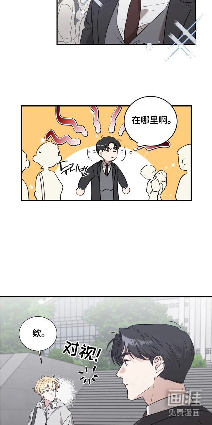 财阀伪装日记 第2章：资料 第15页