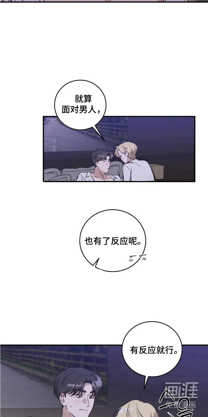 财阀伪装日记 第2章：资料 第5页