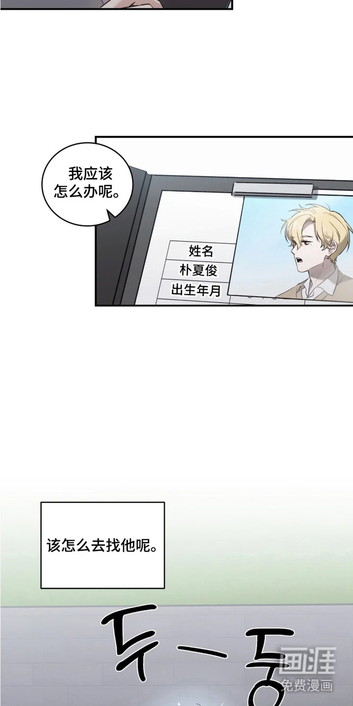 财阀伪装日记 第2章：资料 第13页