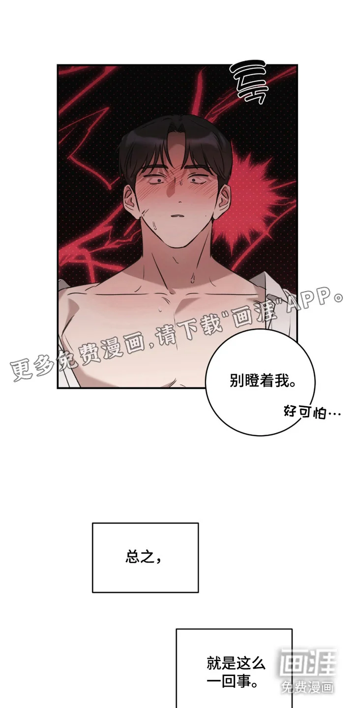 财阀伪装日记 第2章：资料 第7页