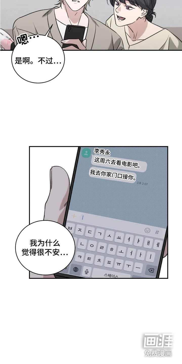 财阀伪装日记 第5章：开始约会 第12页