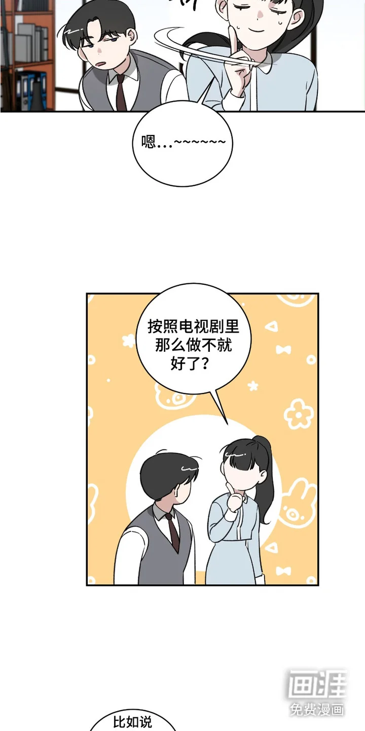 财阀伪装日记 第5章：开始约会 第2页