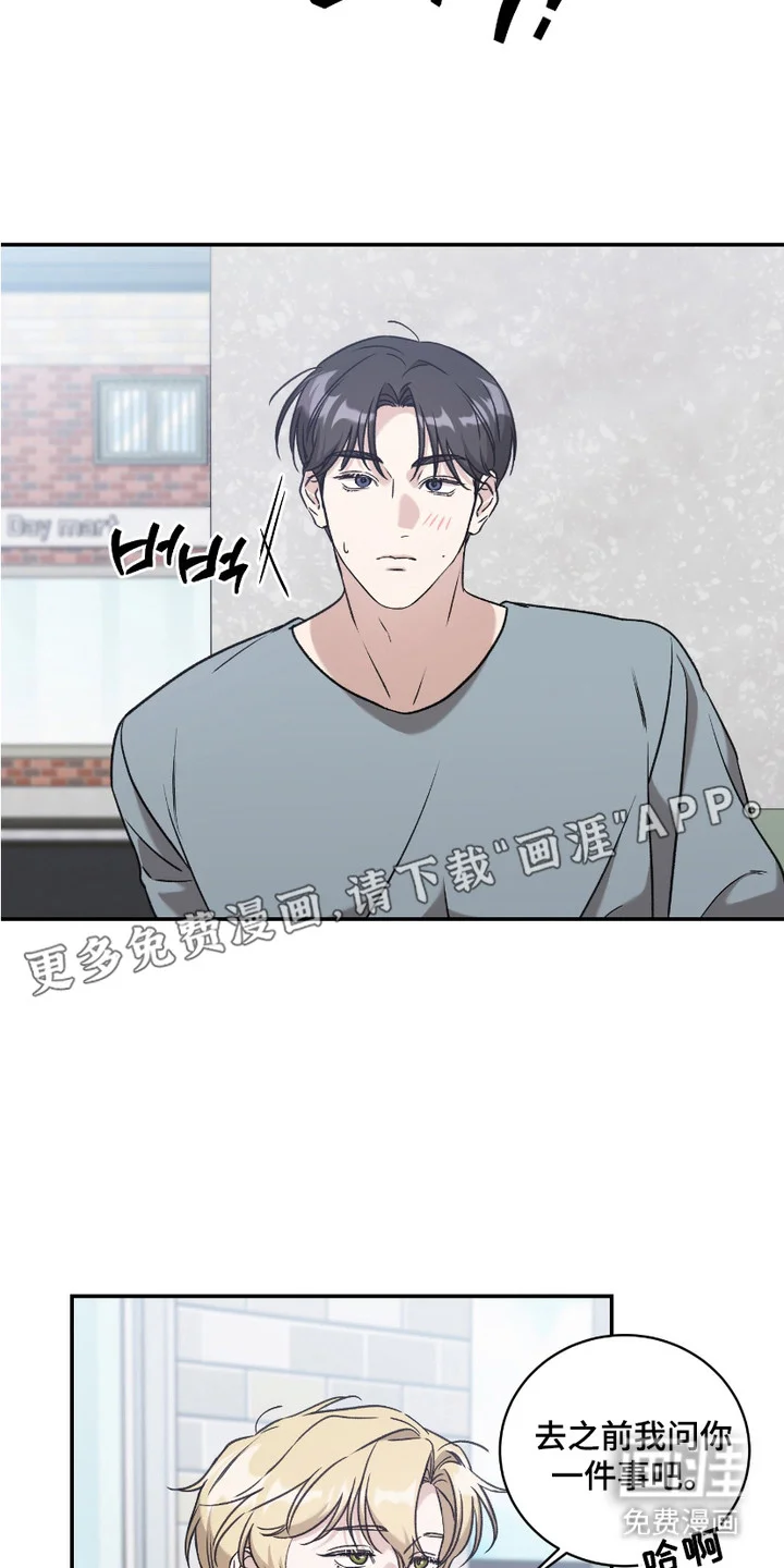 财阀伪装日记 第5章：开始约会 第14页