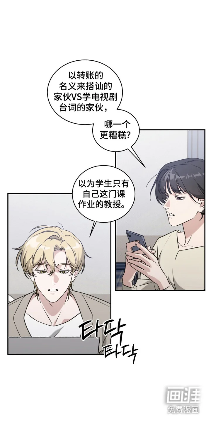 财阀伪装日记 第5章：开始约会 第8页