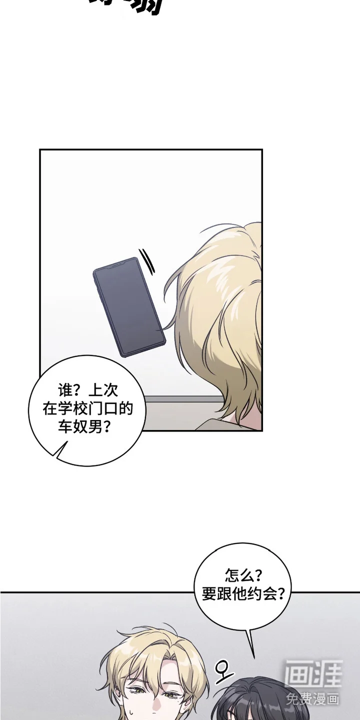 财阀伪装日记 第5章：开始约会 第11页